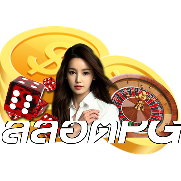 สล็อตPG