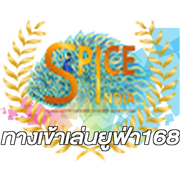 ทางเข้าเล่นยูฟ่า168