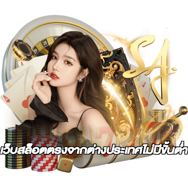 เว็บสล็อตตรงจากต่างประเทศไม่มีขั้นต่ำ