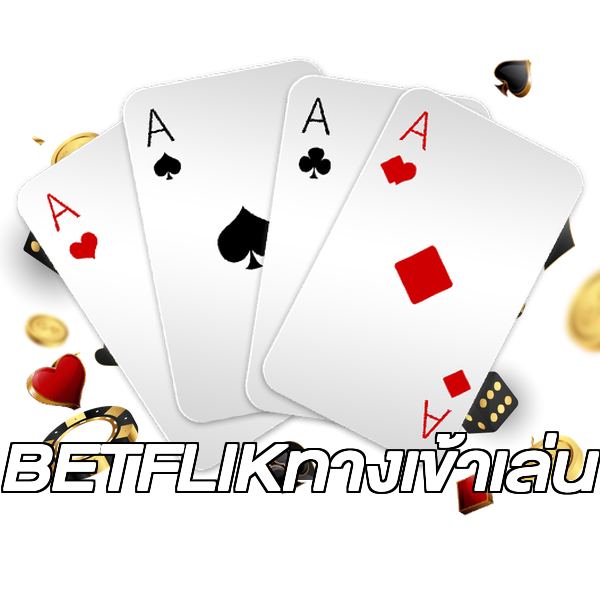 BETFLIKทางเข้าเล่น