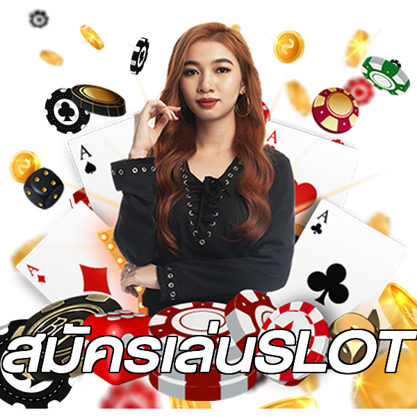 สมัครเล่นSLOT