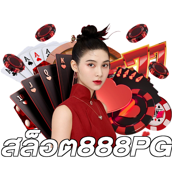 สล็อต888PG